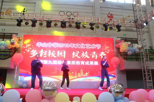 羊山中學(xué)2019年文化藝術(shù)節(jié)暨九年級(jí)聯(lián)歡會(huì) 青春綻放，藝術(shù)交融